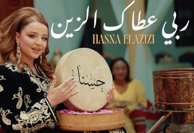 Hasna Elazizi : L’éclat d’une icône moderne dans son nouveau clip « Rabbi 3tak zin »